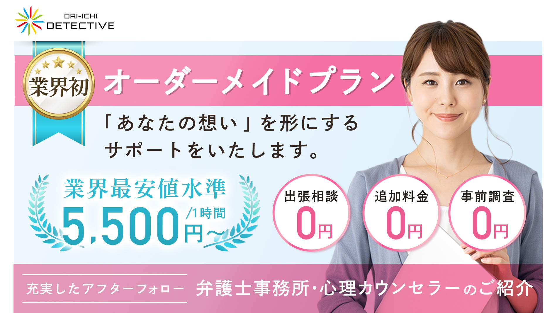 愛知県の探偵・興信所／浮気調査なら一宮市の第一探偵事務所 尾張一宮支部